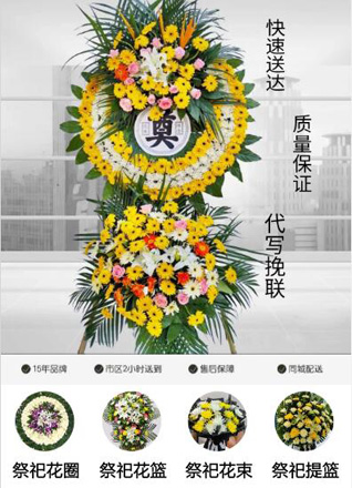 浙江省温州永嘉县桥下镇昆岭村花圈代送